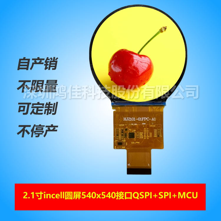 2.1��A��Һ����540*540�ӿ�QSPI/MCU/SPI incell���|��