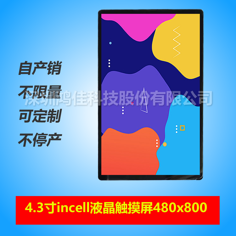 4.3��incellҺ����480*800���|����RGB�ӿ�ST7102